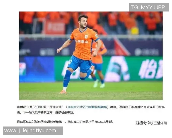 瓦科或将加盟江南球队继续征战中超联赛前景引关注